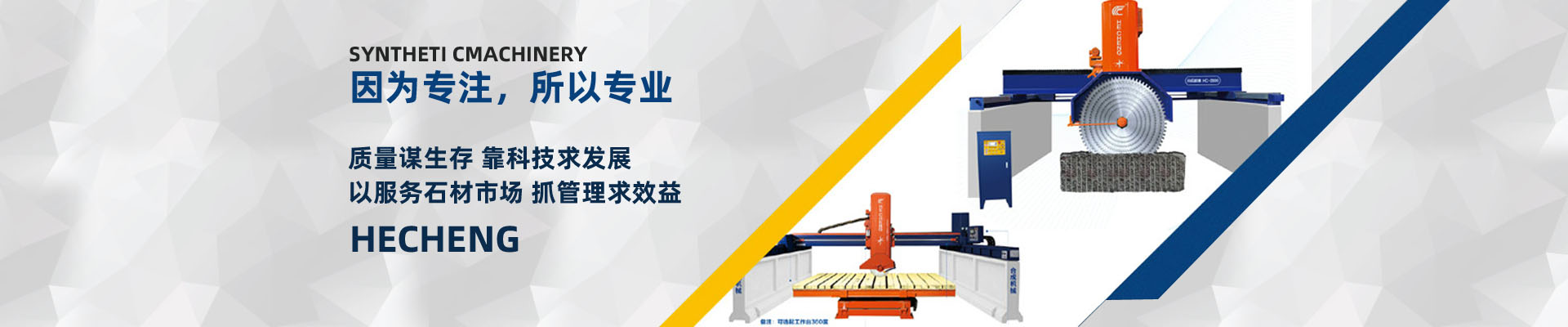 福建省南安市合成機械有限公司